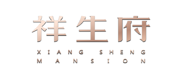 諸暨·祥生府