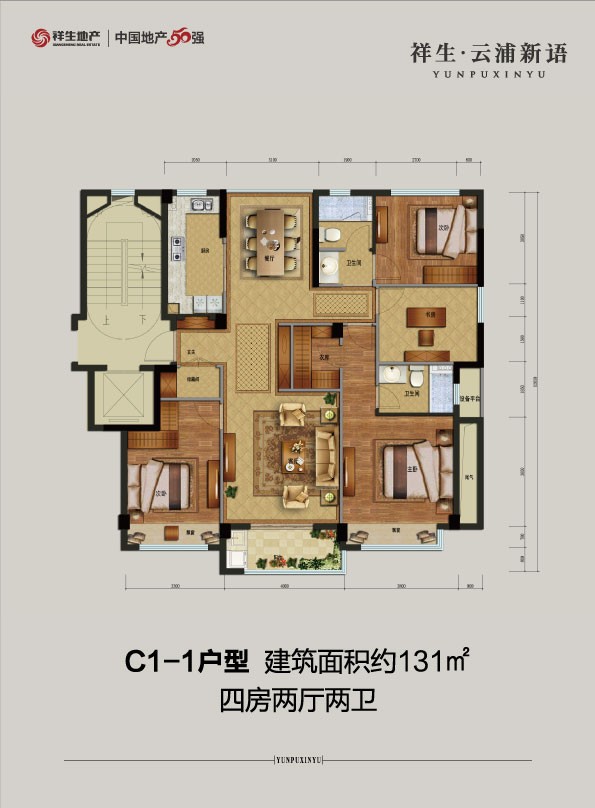 C1戶型 建筑面積：131㎡