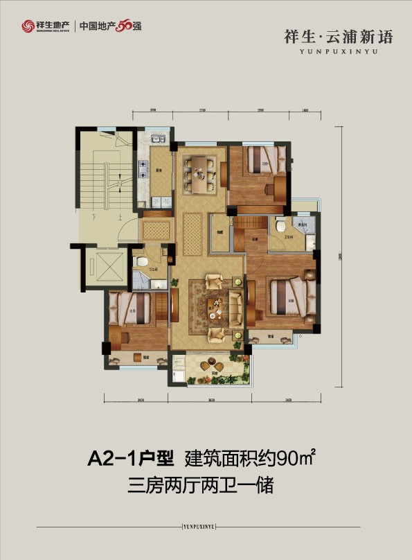 A2戶型 建筑面積：90㎡
