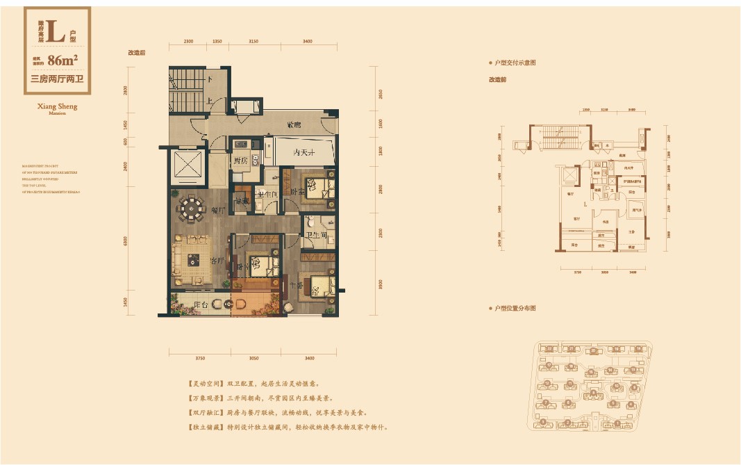 L戶型 建筑面積：86㎡