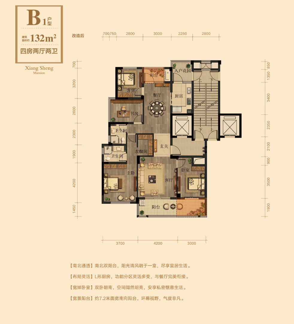 B1戶型 建筑面積：132㎡