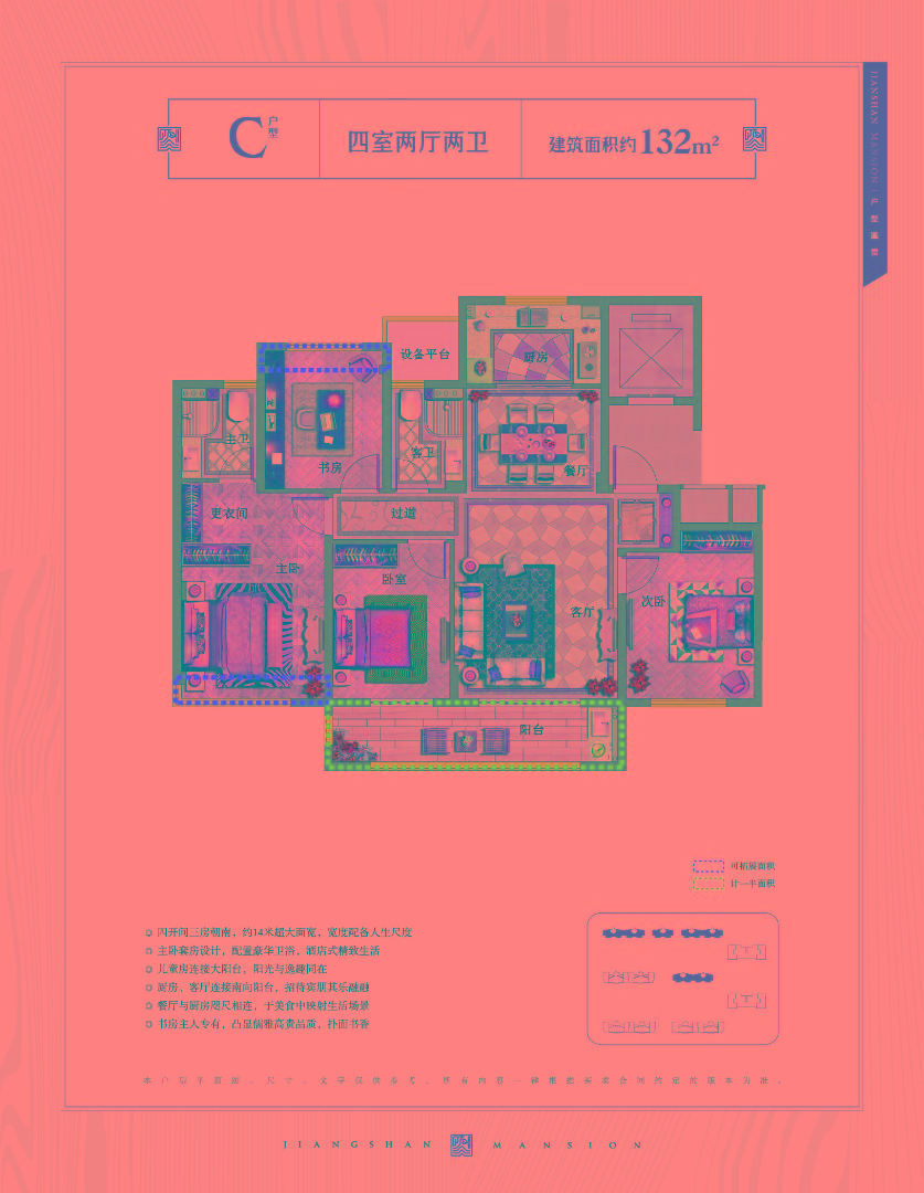 C戶型 建筑面積：132㎡