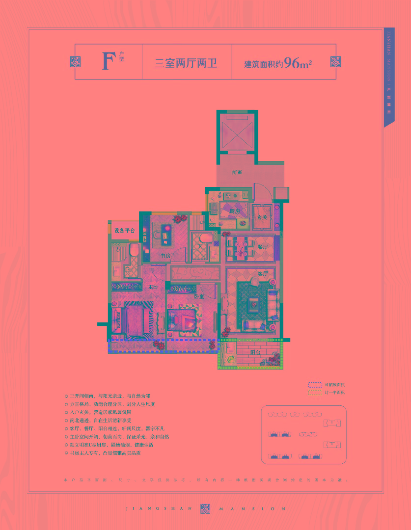 F戶型 建筑面積：96㎡