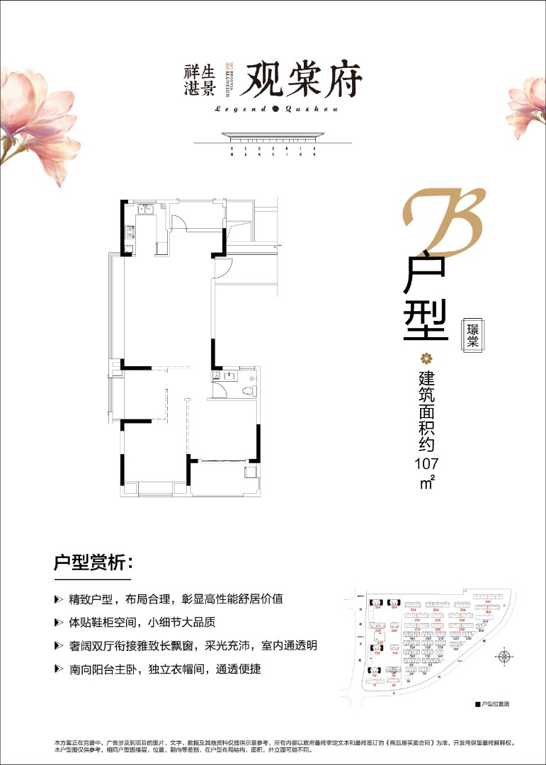 B戶型 建筑面積：107㎡
