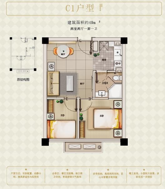 C1戶型 建筑面積：49㎡