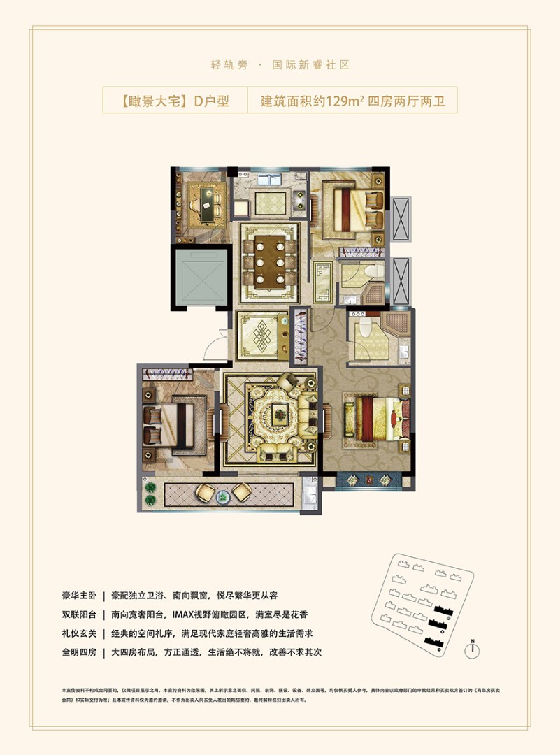 【瞰景大宅】D戶型 建筑面積：建筑面積約129平方四房兩廳兩衛(wèi)