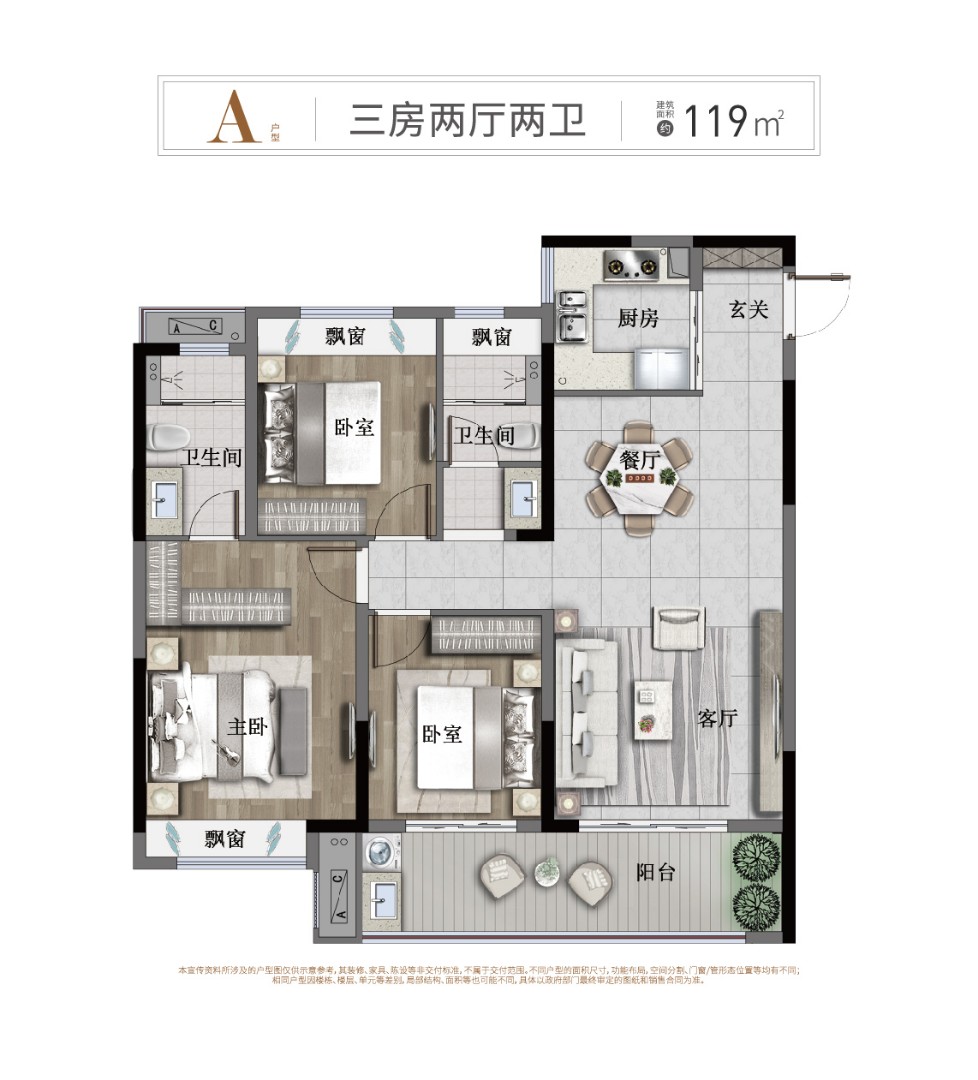 A戶型：三房兩廳兩衛 建筑面積：119平方米