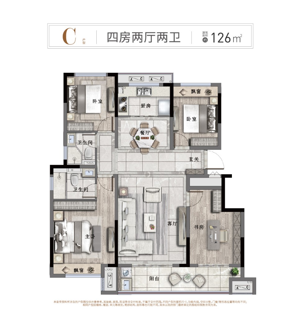 C戶型：四房兩廳兩衛 建筑面積：126㎡