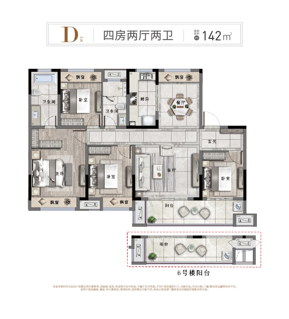 D戶型：四房兩廳兩衛 建筑面積：142㎡
