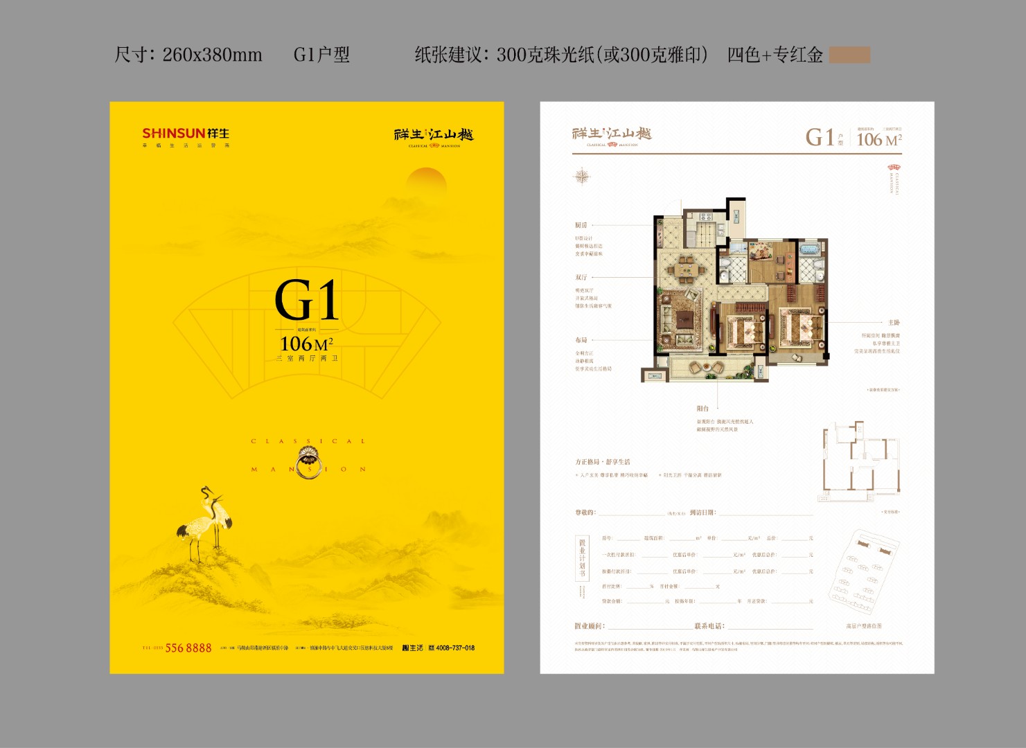 G1戶型 建筑面積：106㎡